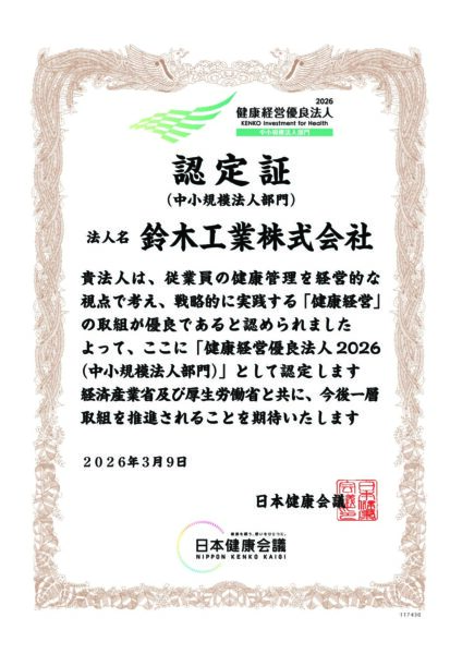 2026健康経営優良法人認定